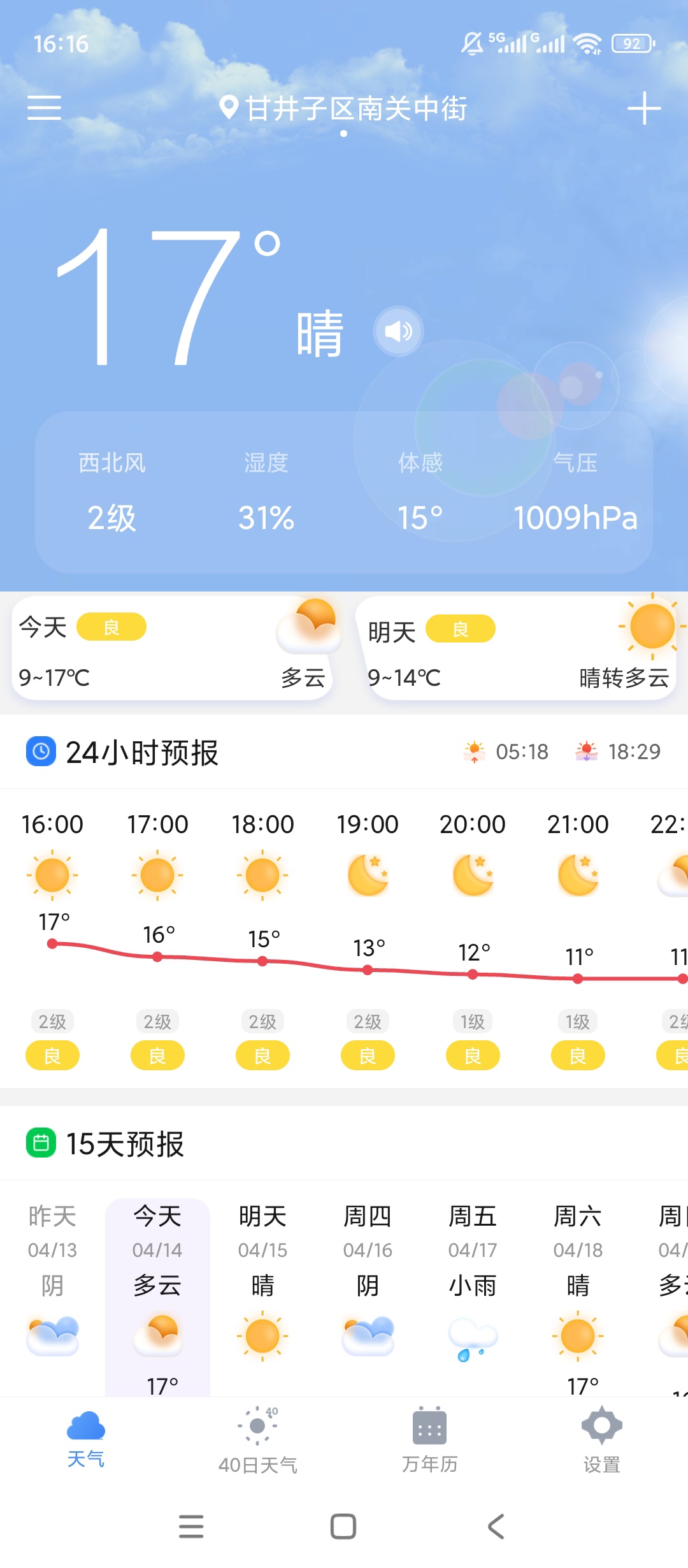 手机天气王精准查天气半月预报超省心 封面