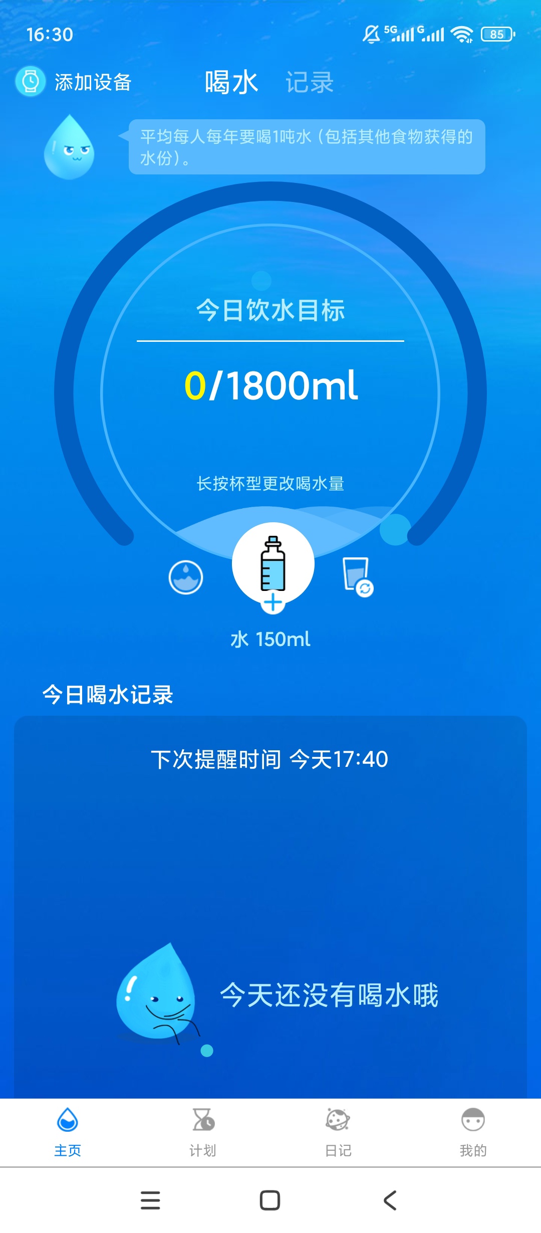 原创解锁喝水时间智能饮水提醒健康补水超贴心 封面