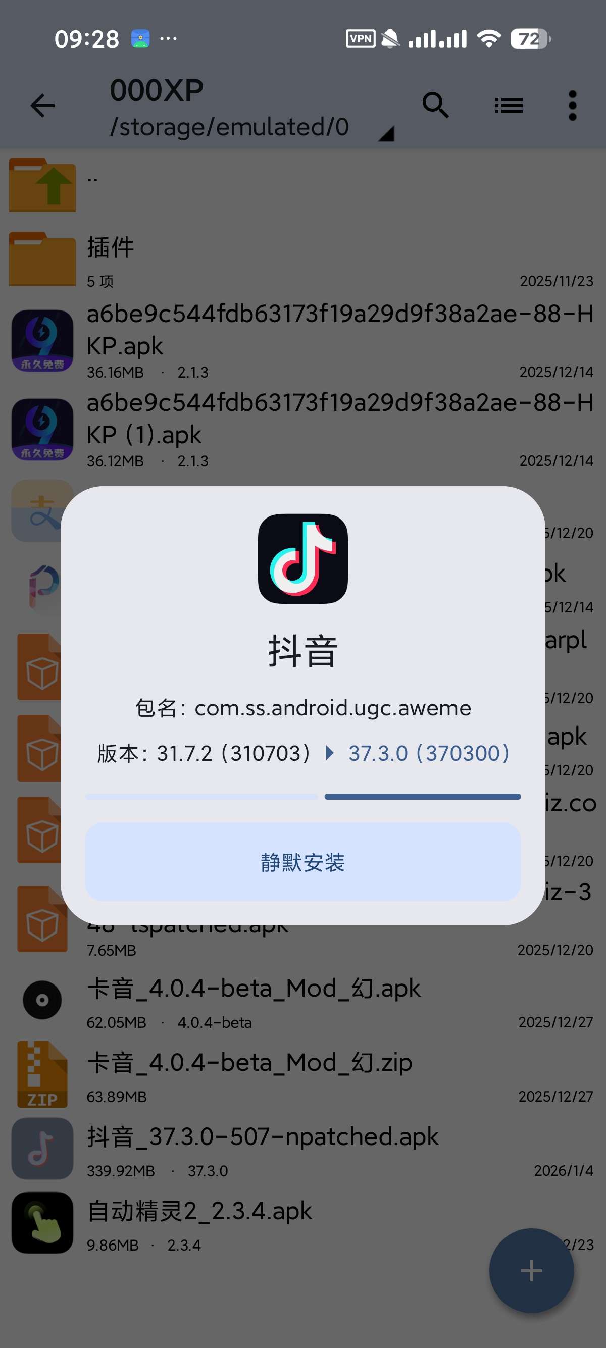 安卓InstallerX代替系统安装器✅跳过繁琐验证✅ 封面