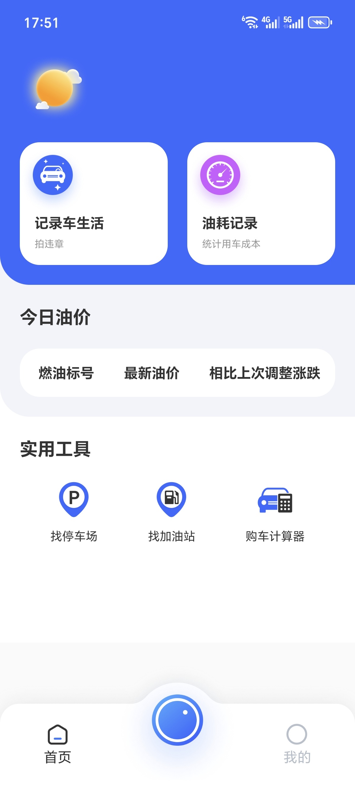 ［分享］Car车生活🚗车主一站式神器！养车用车再也不用东奔西跑 封面