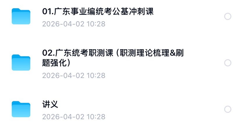 2026年广东事业单位考试资料 封面