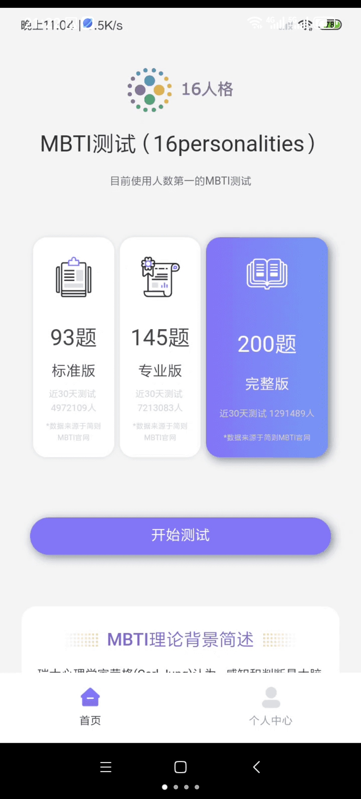 ［分享］MBTI性格洞察大师🧠解锁你的16人格专属剧本！ 封面