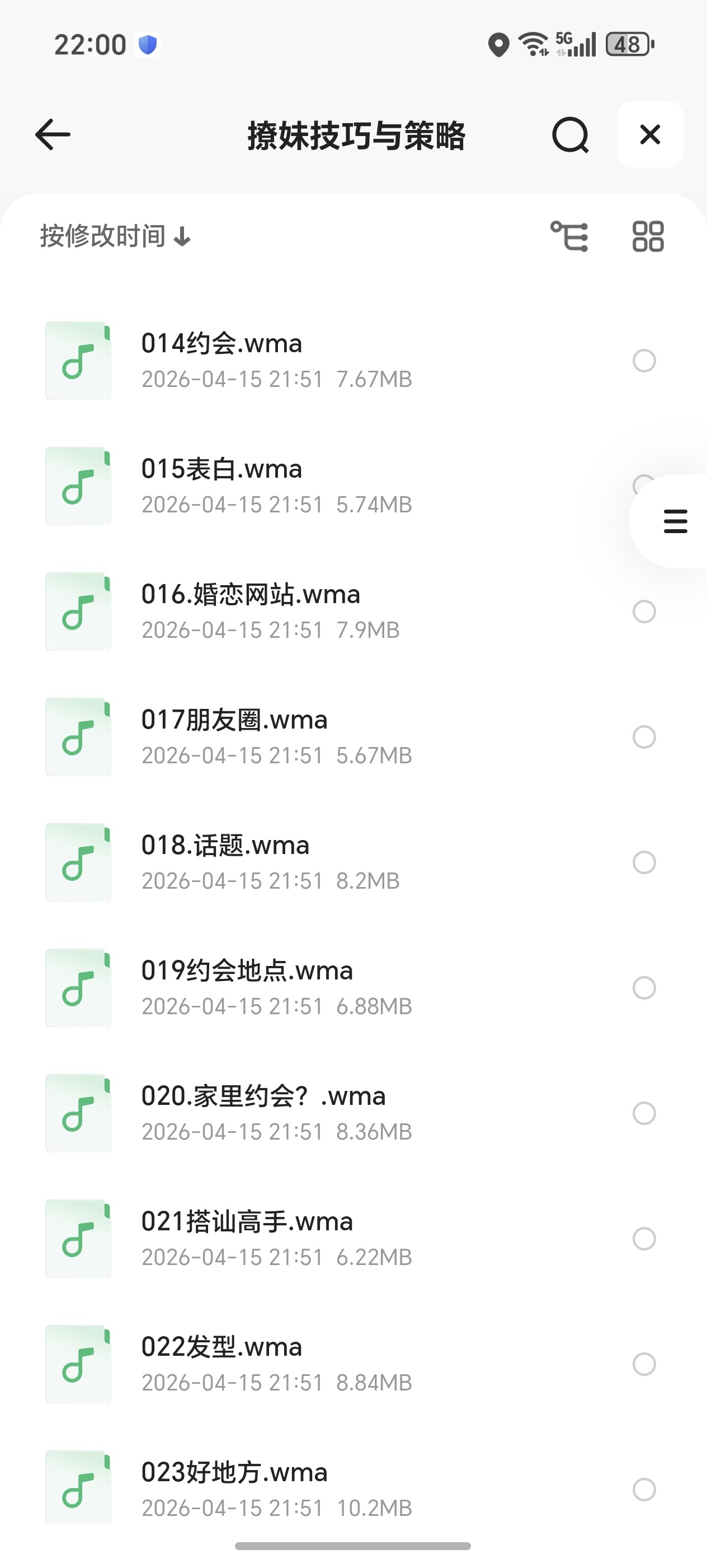 撩妹技巧与策略 封面