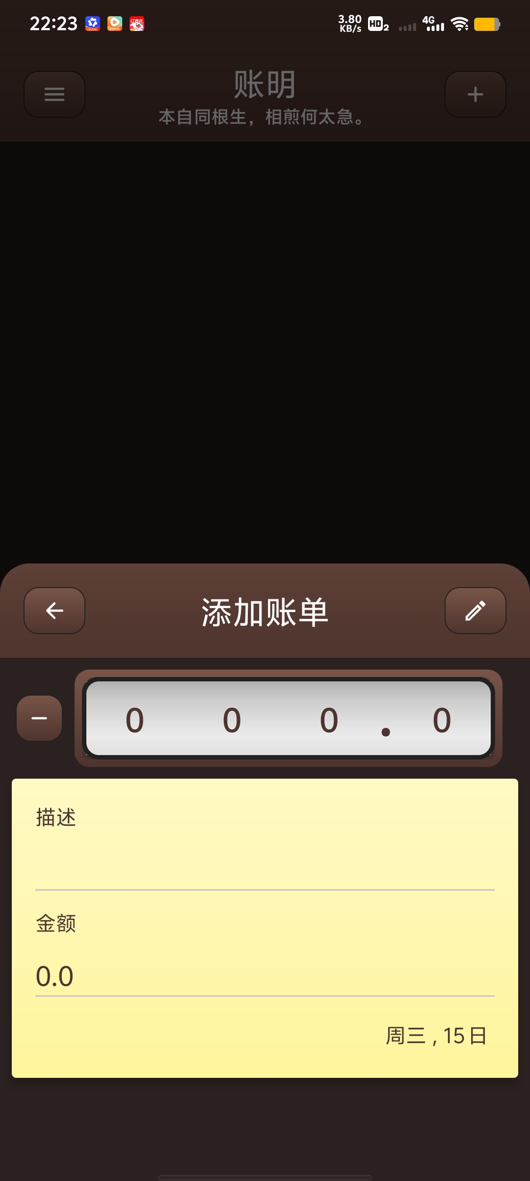 账明无广告极简记账神器，本地存账更安全！ 封面