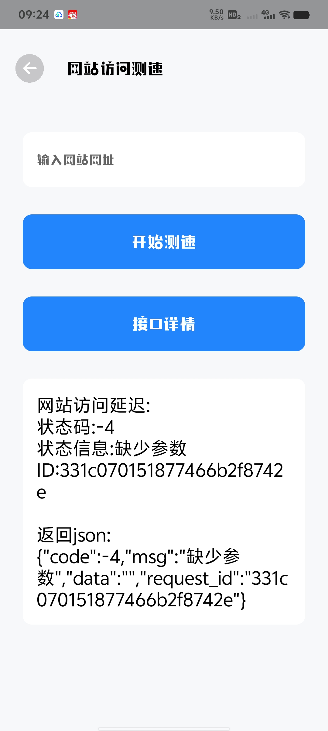 网站测速开发者运维必备！无广告纯净网站测速工具 封面