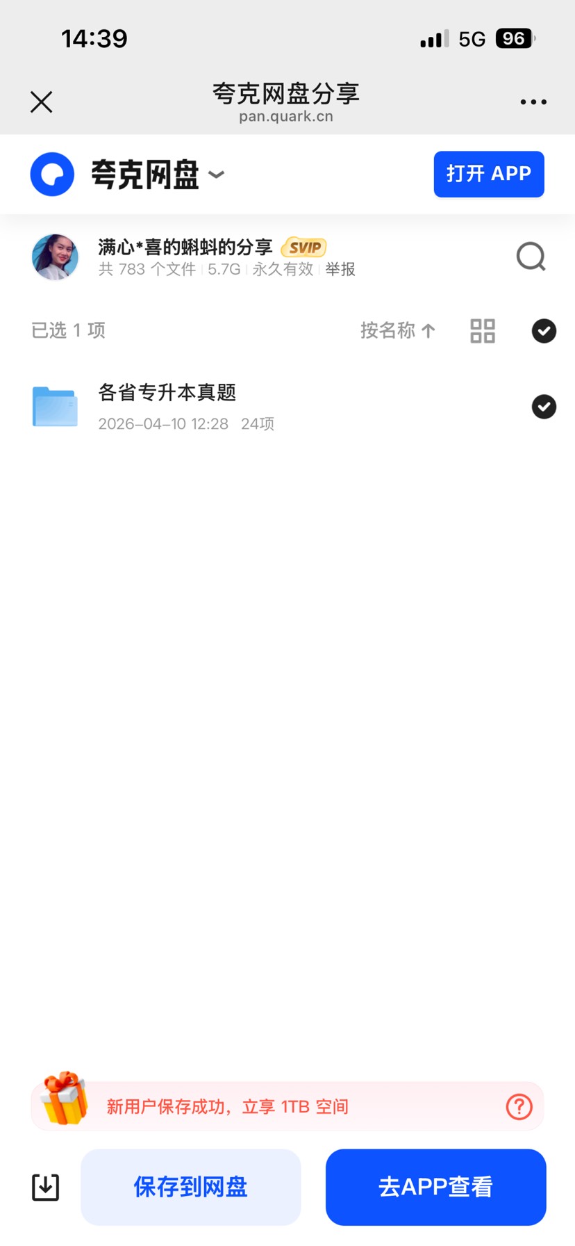 各省专升本真题资料 封面