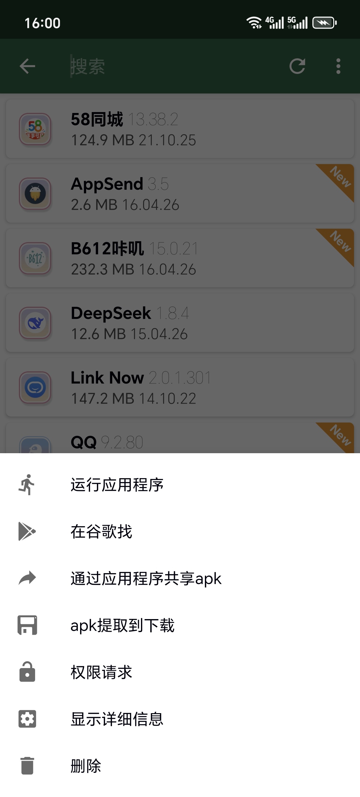 ［分享］AppSend玩机党必备！免root提取APK神器！ 封面