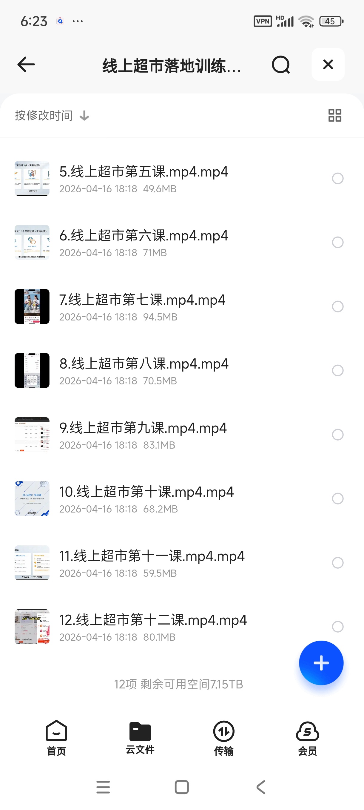 线上超市落地训练营 封面