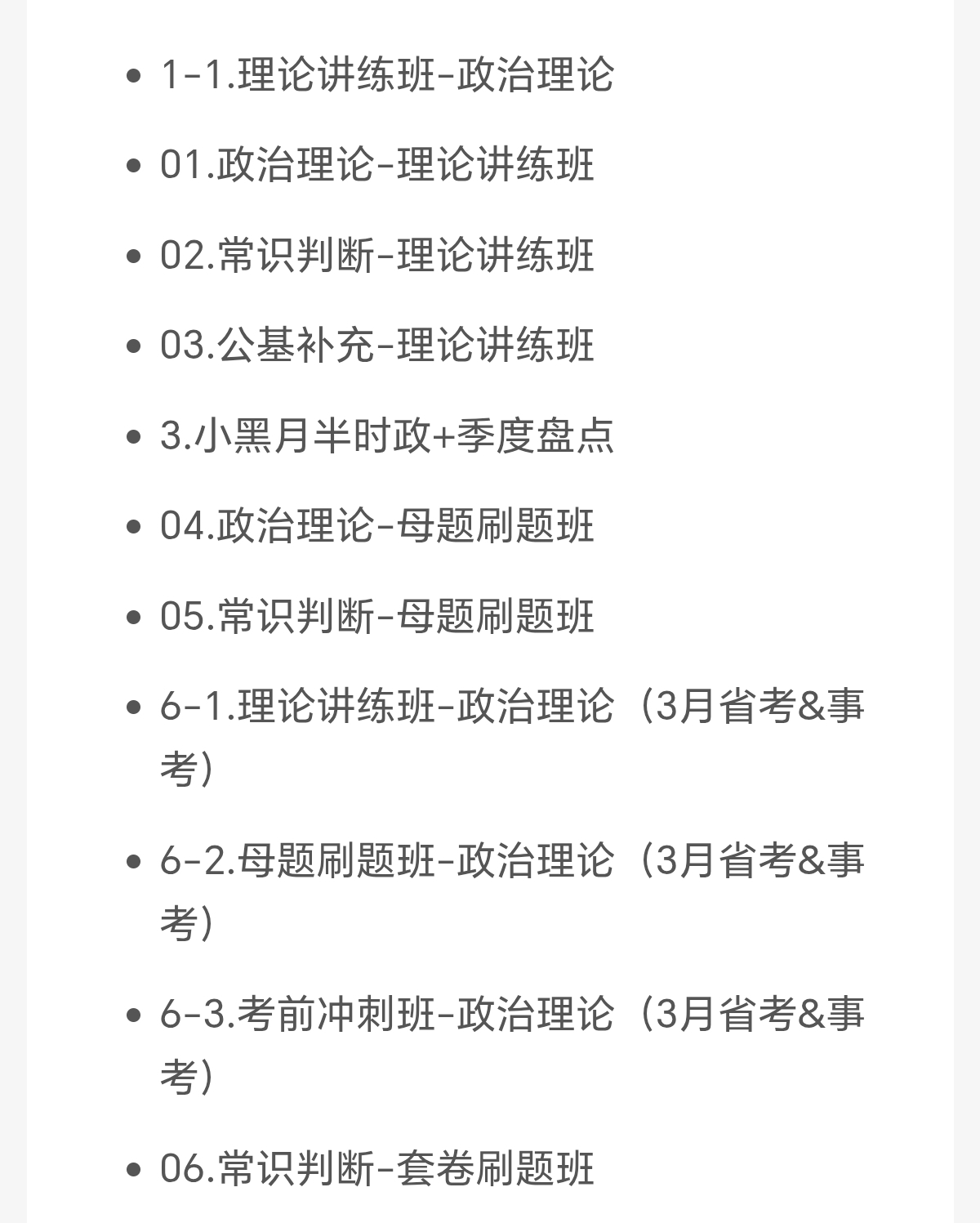 〈分享〉2026年国考上岸村小黑政治理论&amp;常识判断全家桶课程 封面