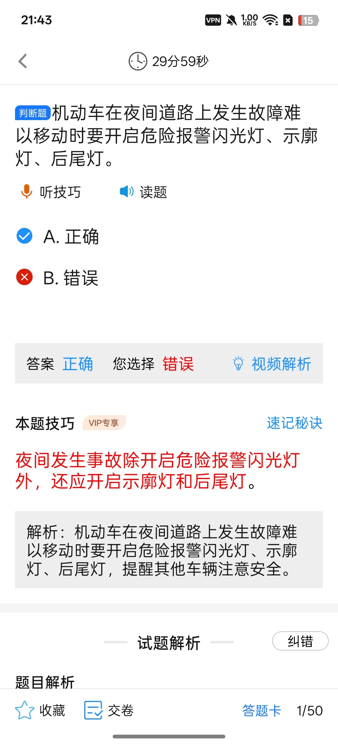 摩托车驾考考驾照的好帮手 封面