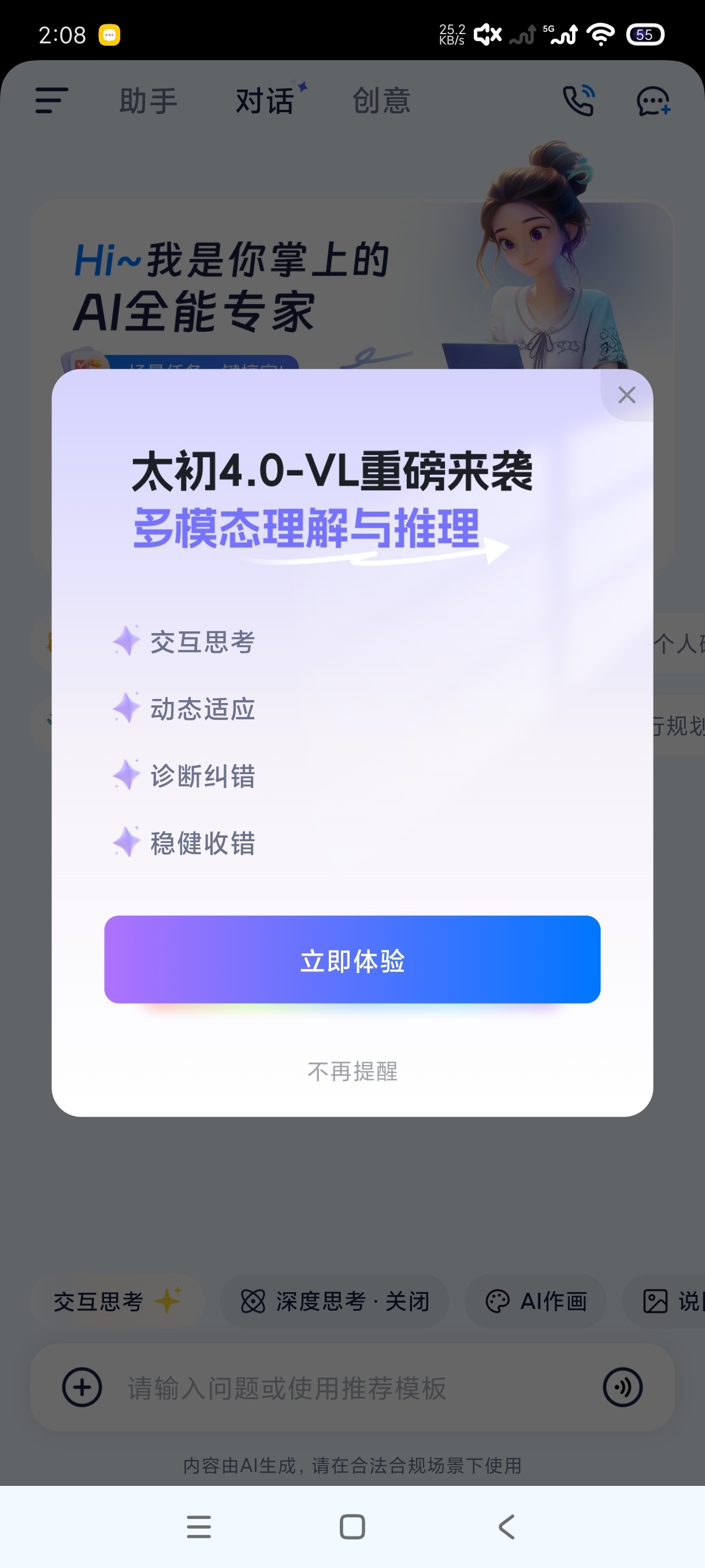 紫东太初4.0科学院出品嘎嘎权威｜最好用AI 封面