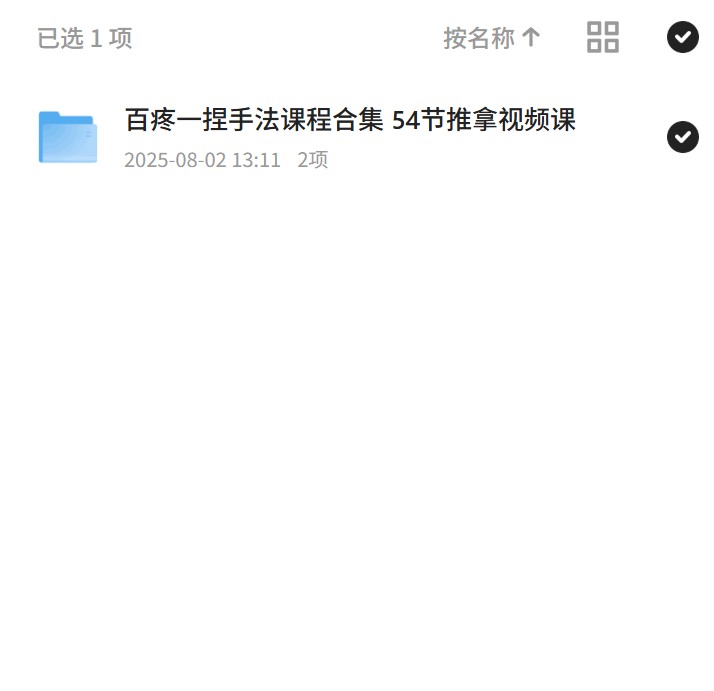 百疼一捏：推拿手法课程 封面