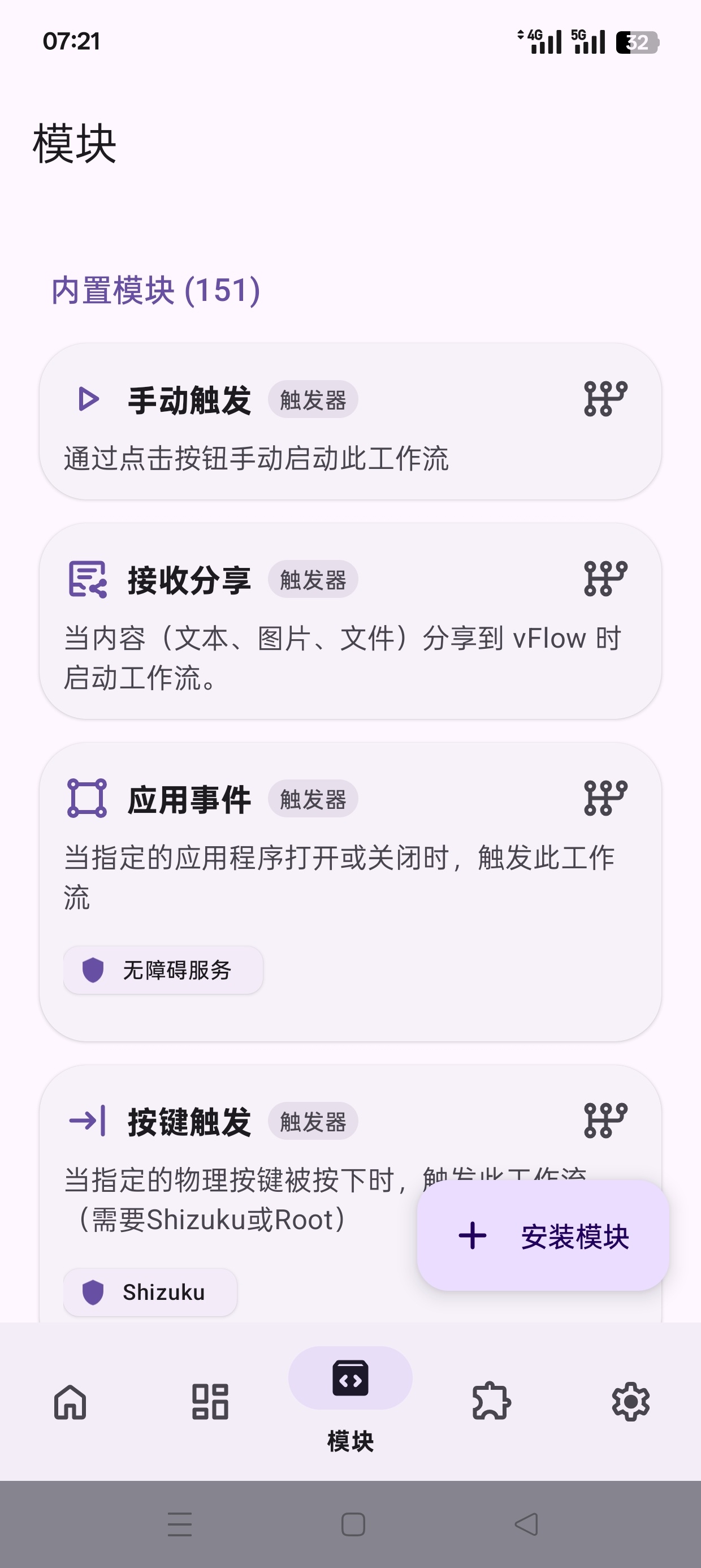 vFlow 开源自动点击器全功能免费用 内置免费脚本 封面