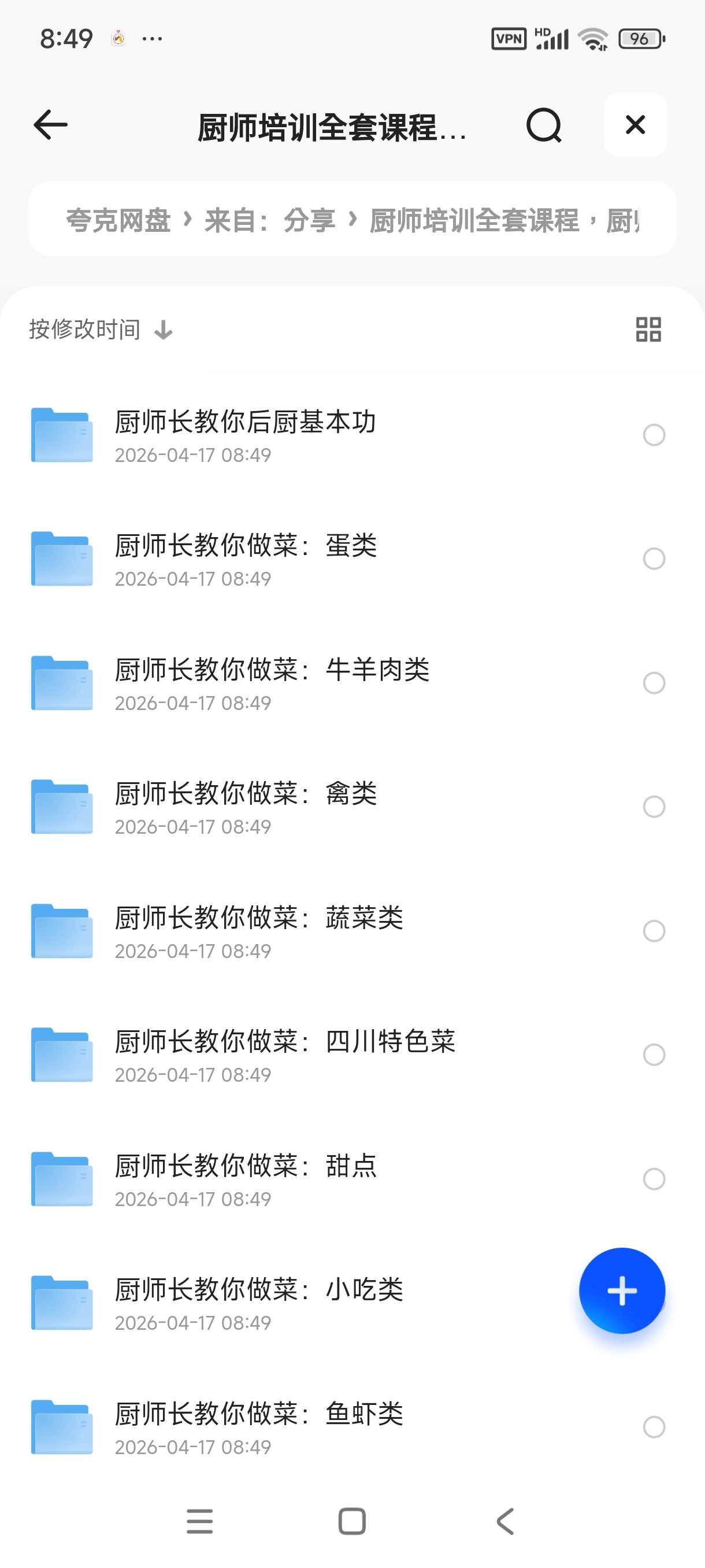 厨师长教你做菜大集合 封面