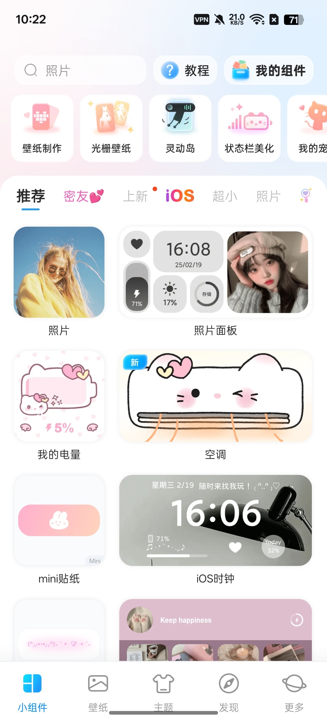 我的桌面海量壁纸小组件免费无广 封面