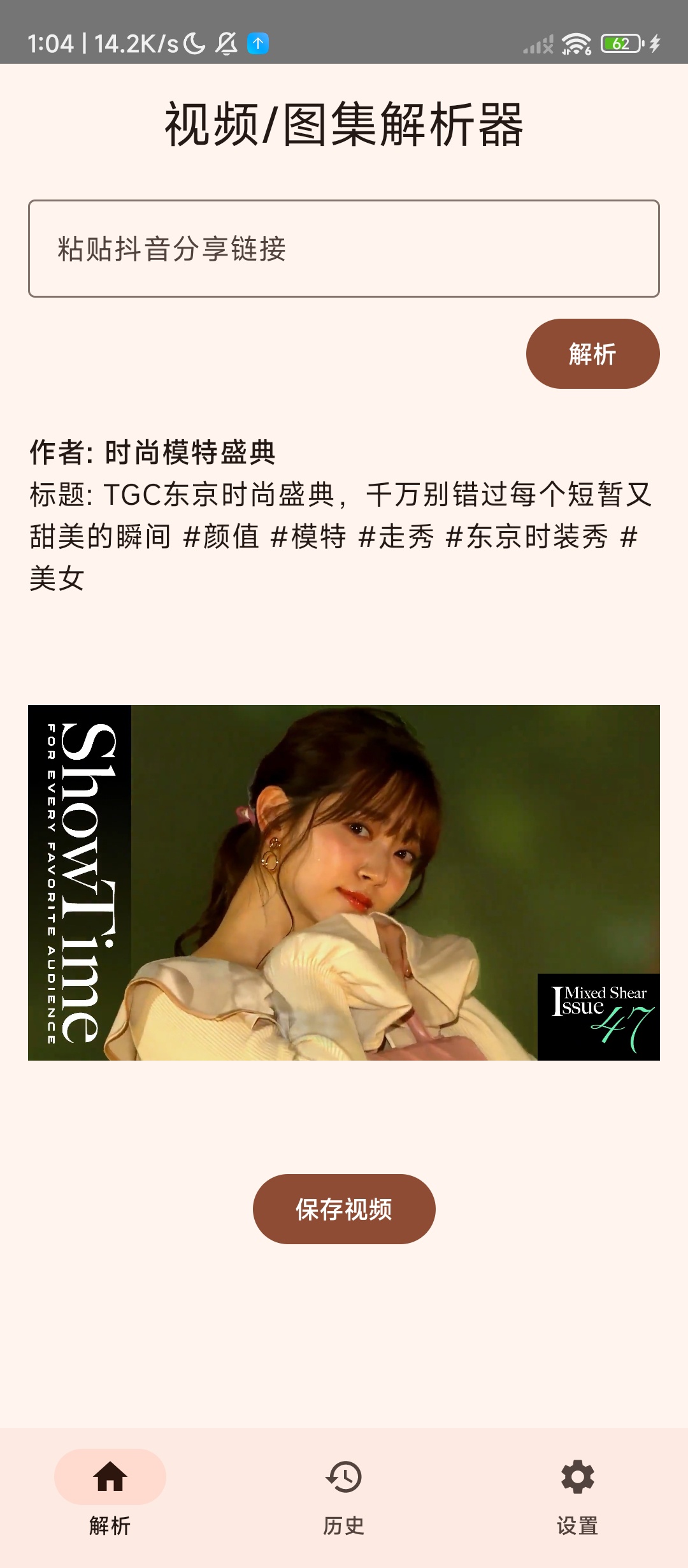 抖音视频下载器一键下载抖音视频免费无广 封面