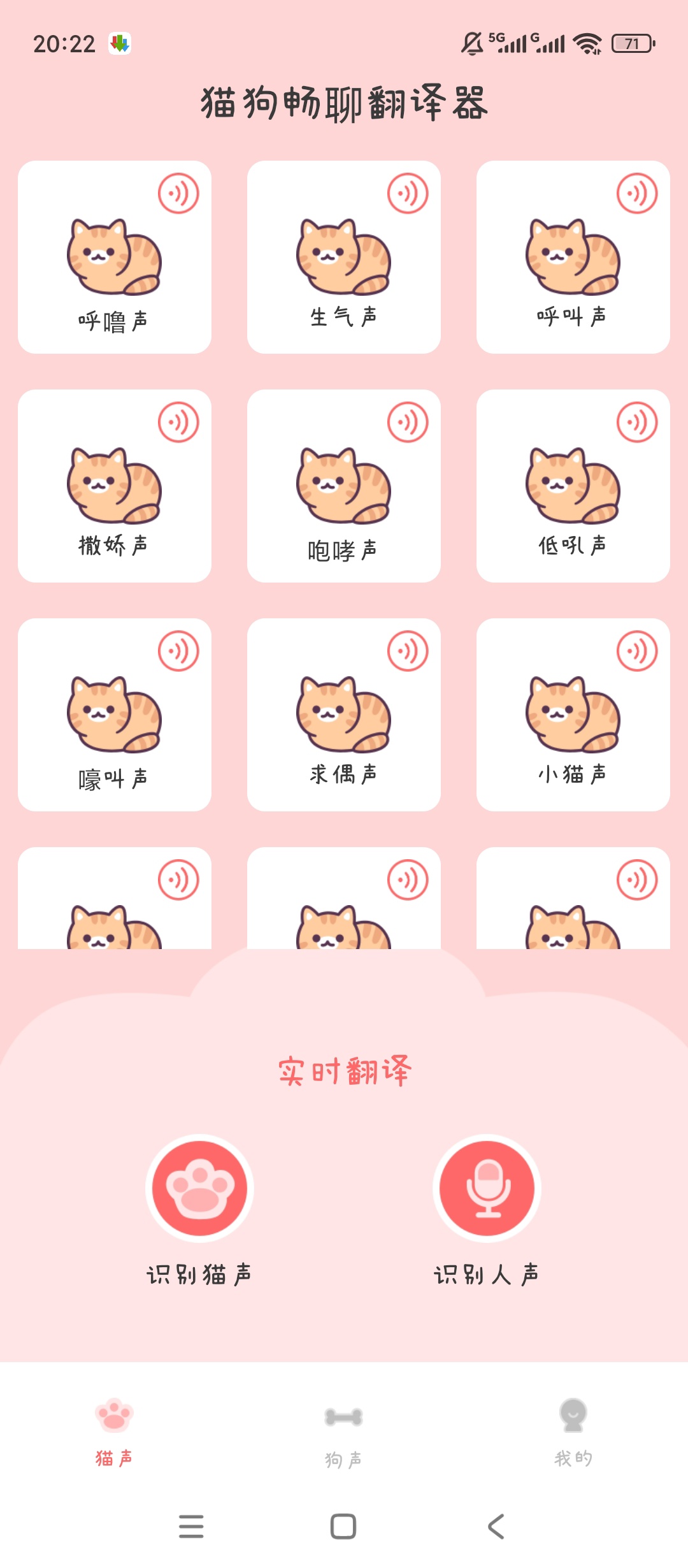 猫狗畅聊翻译器人宠对话语音互译超有趣