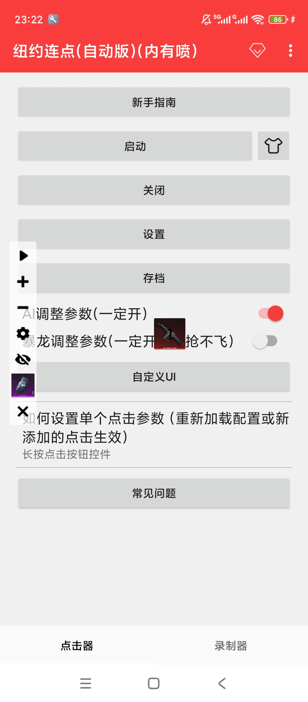 纽约连点自动点击器精准脚本超稳定 封面