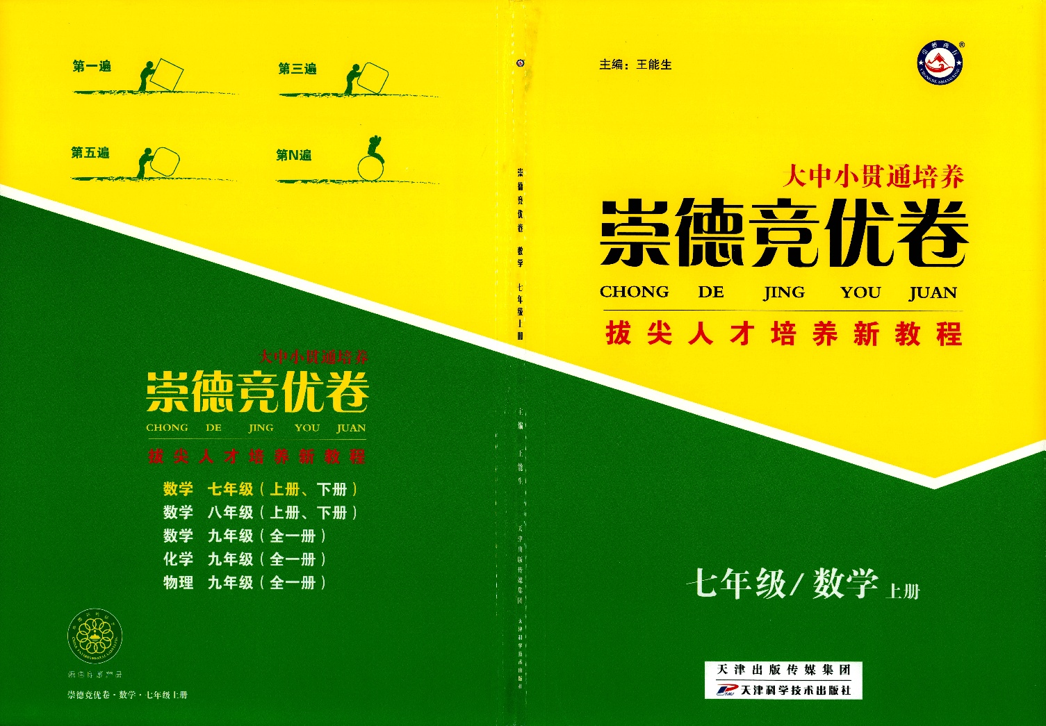 2026版数学《崇德竞优卷》七八九年级（竞赛全套） 封面