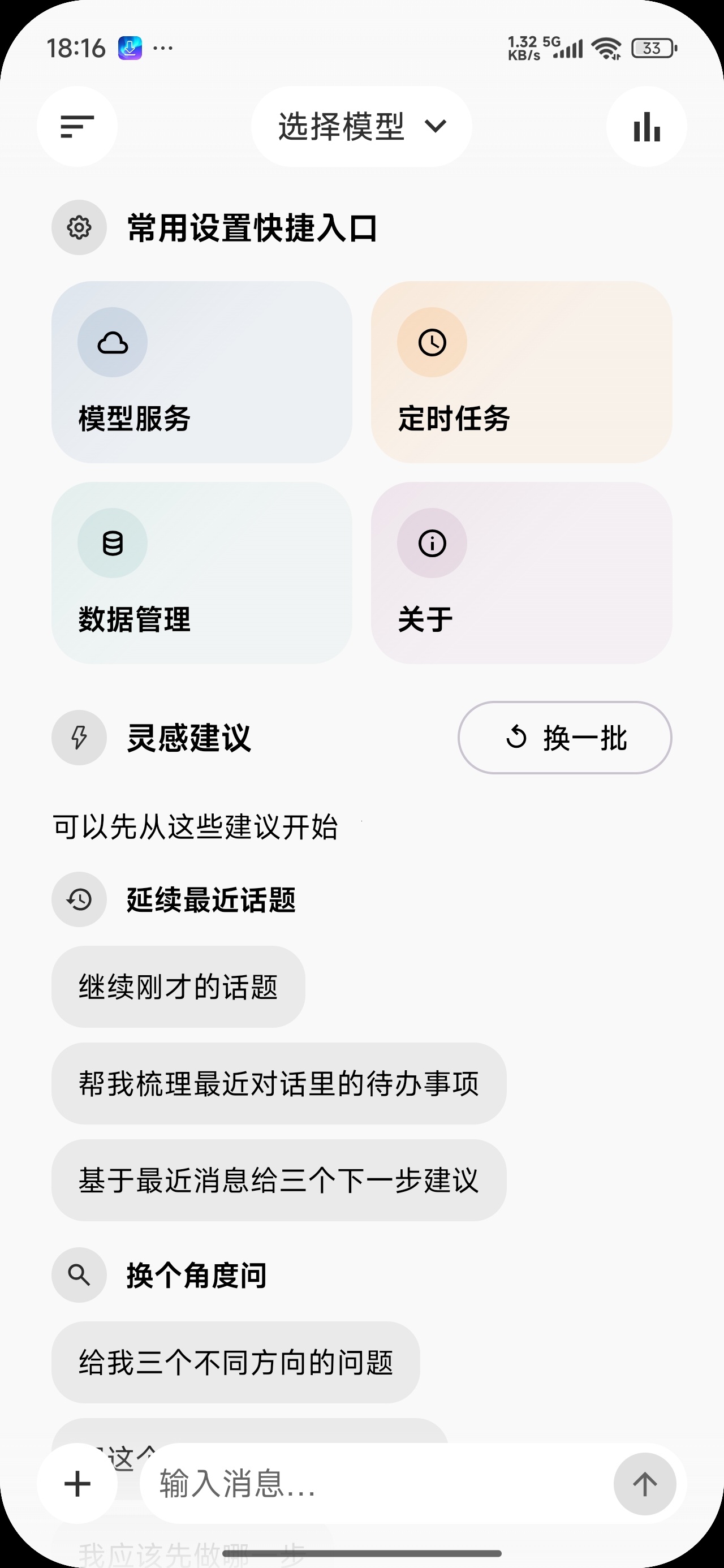 BotHub多模型AI机器人聚合库✨内置免费模型 封面