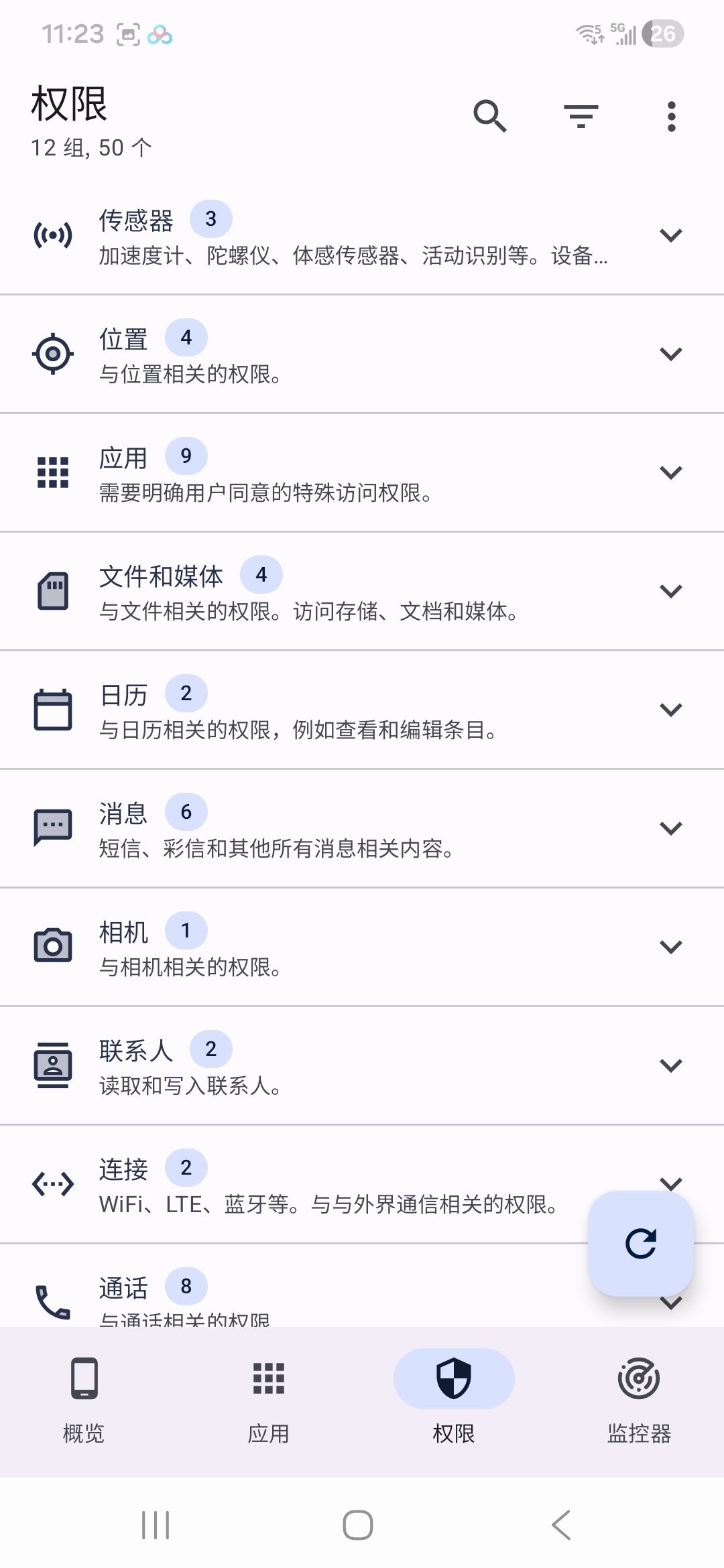 Permission Pilot应用程序权限总览查看工具 封面