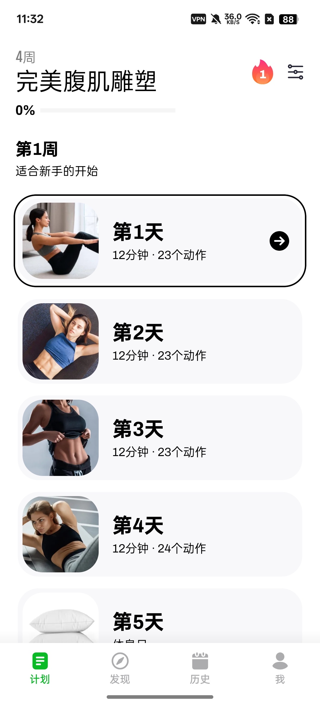 居家健身精准训练，高效燃脂解锁会员版 封面