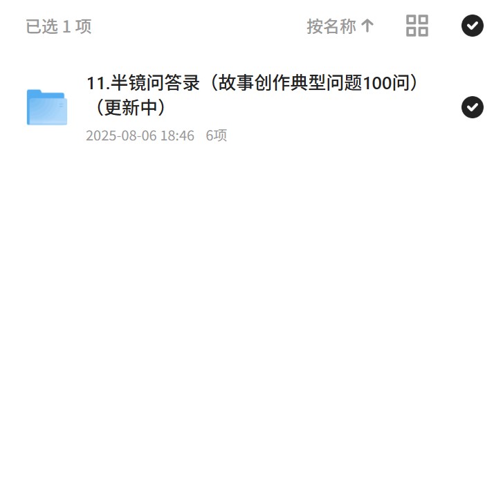 半镜问答录：故事创作的100个典型问题解析 封面