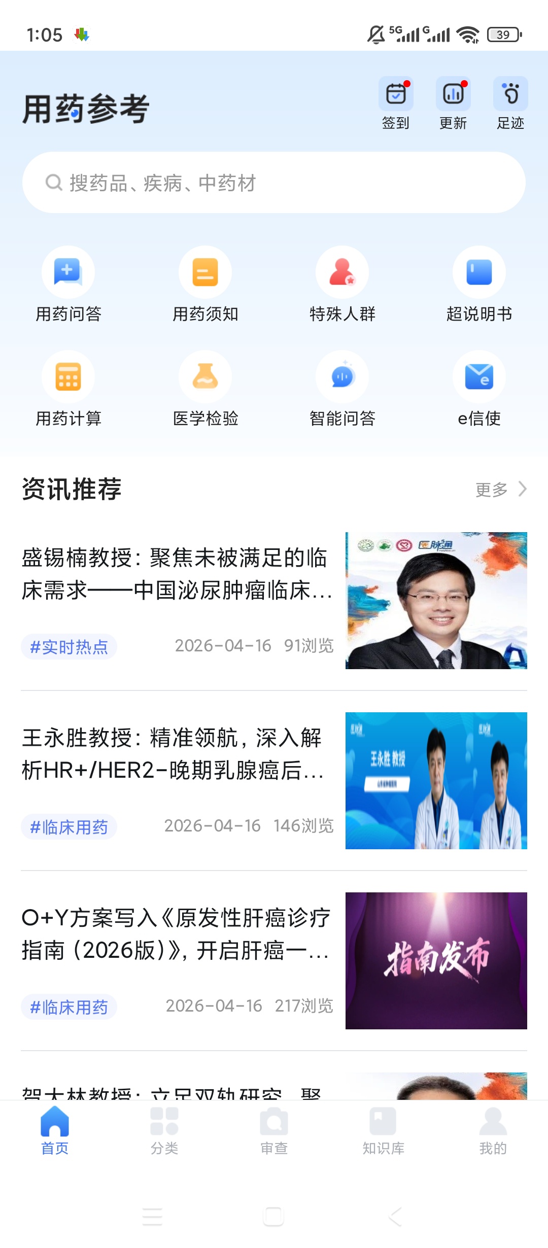 原创解锁用药参考解锁会员药品查询超专业 封面