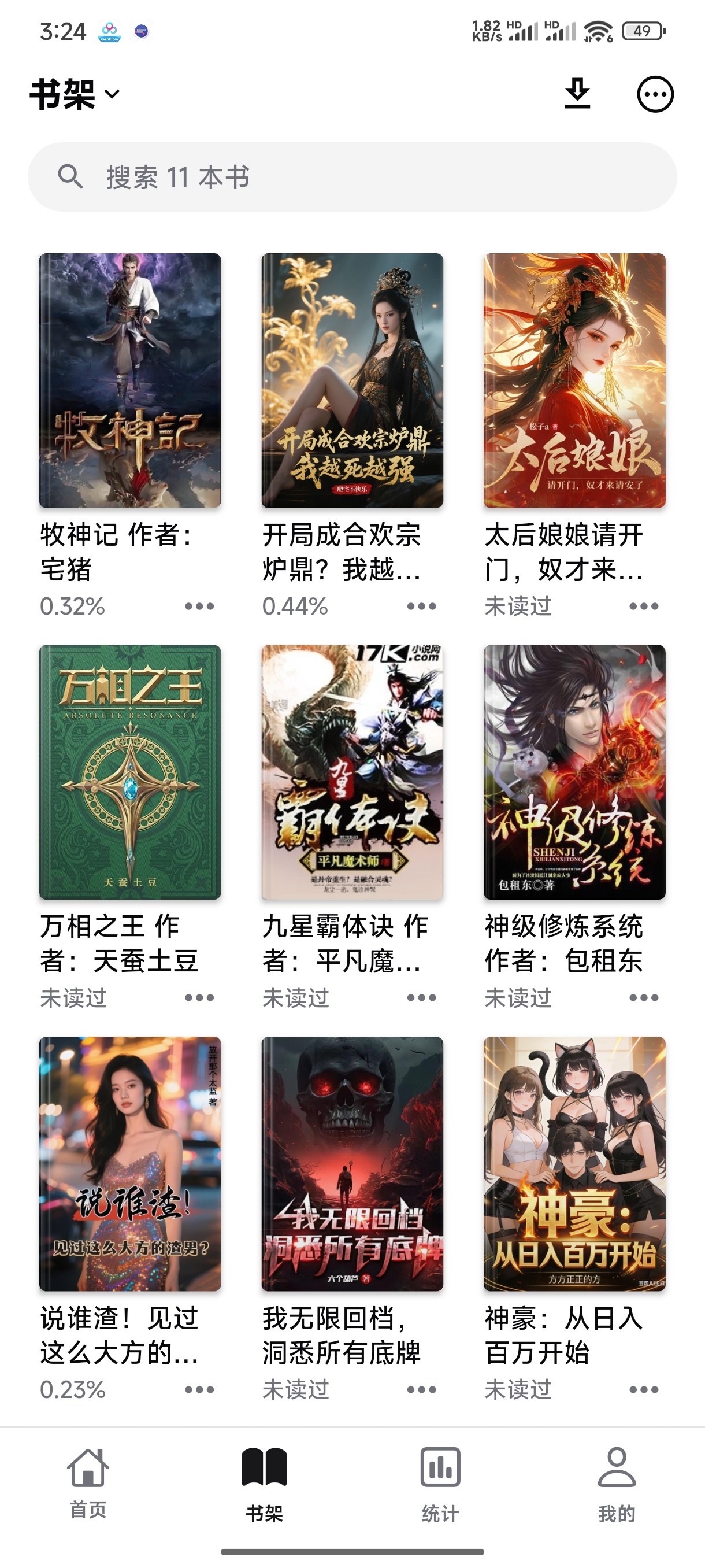 Reeden纯净小说阅读器支持听书 封面