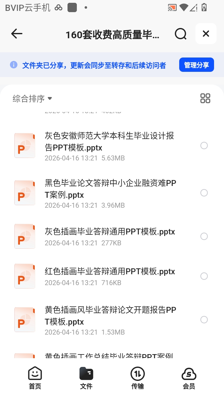 （分享）160套收费高质量毕业答辩PPT模板 封面