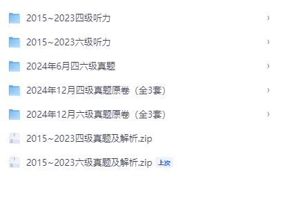 2026年大学英语四级真学习历年真题卷听力音频解析写作范文 四级 封面