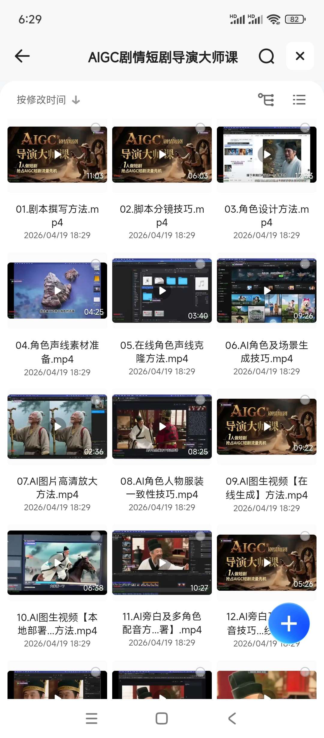 AIGC剧情短剧导演大师课程 封面
