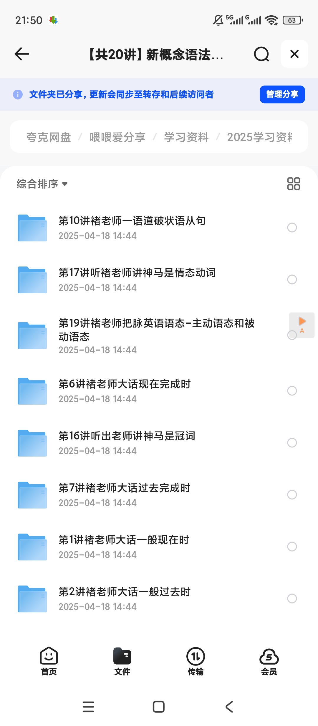 共20讲新概念语法一点就通 封面