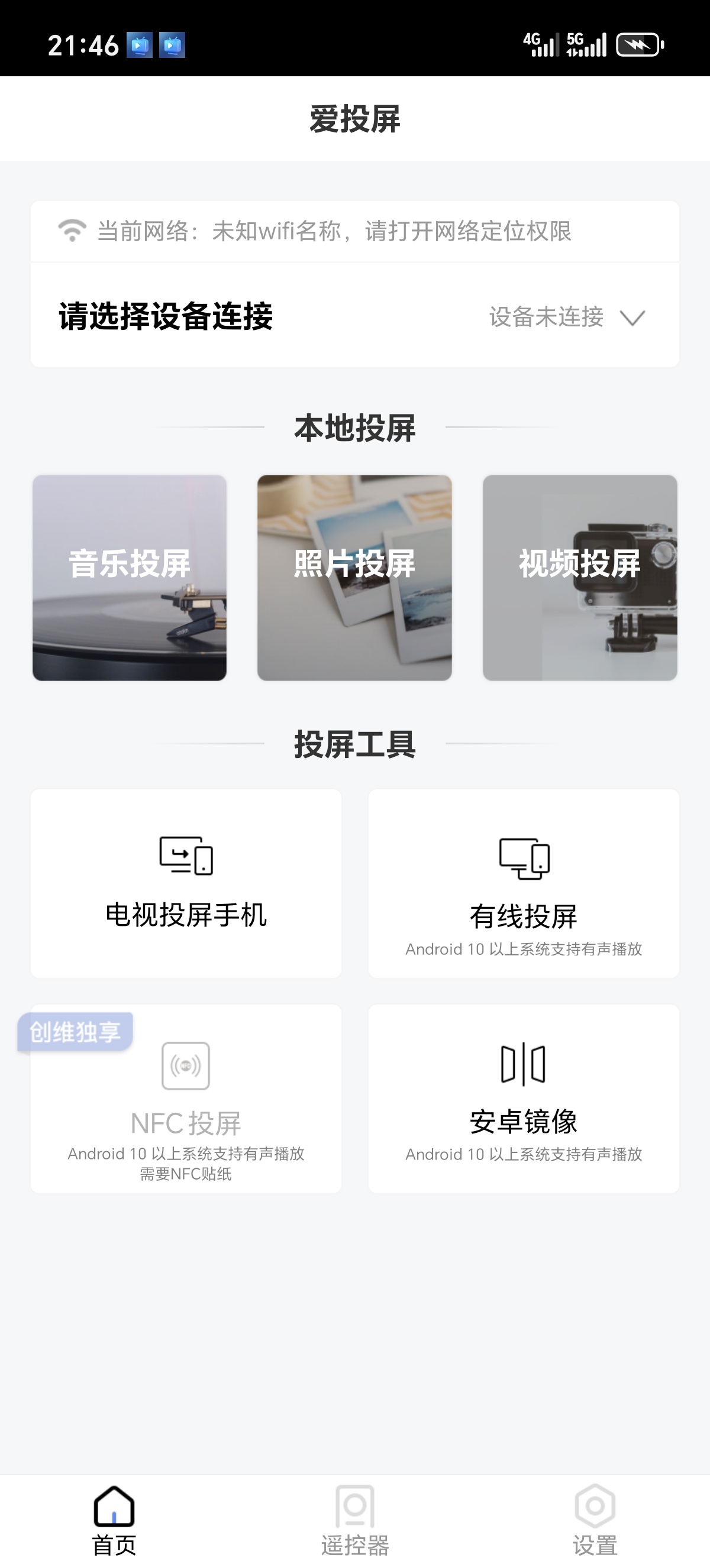 ［分享］爱投屏📱解锁大屏浪漫！办公/追剧必备！ 封面