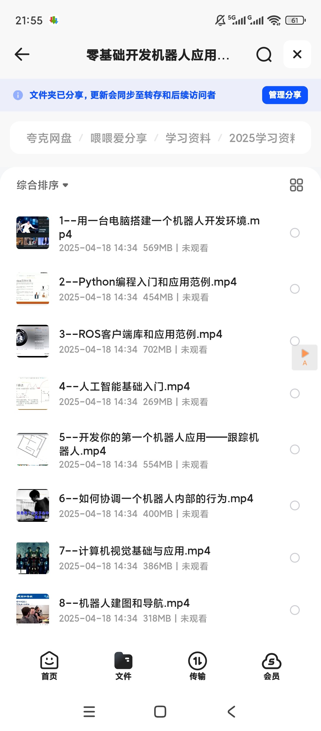 零基础开发机器人应用项目班图灵学院 封面