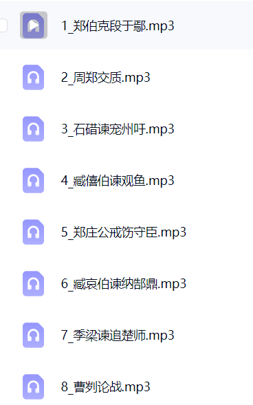 029古文观止评话 封面