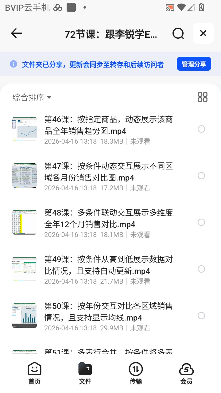 （分享）72节课：跟李锐学Excel，从入门到精通 封面