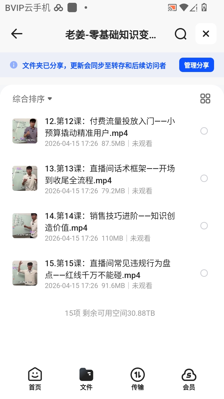（分享）老姜-零基础知识变现实操课 封面