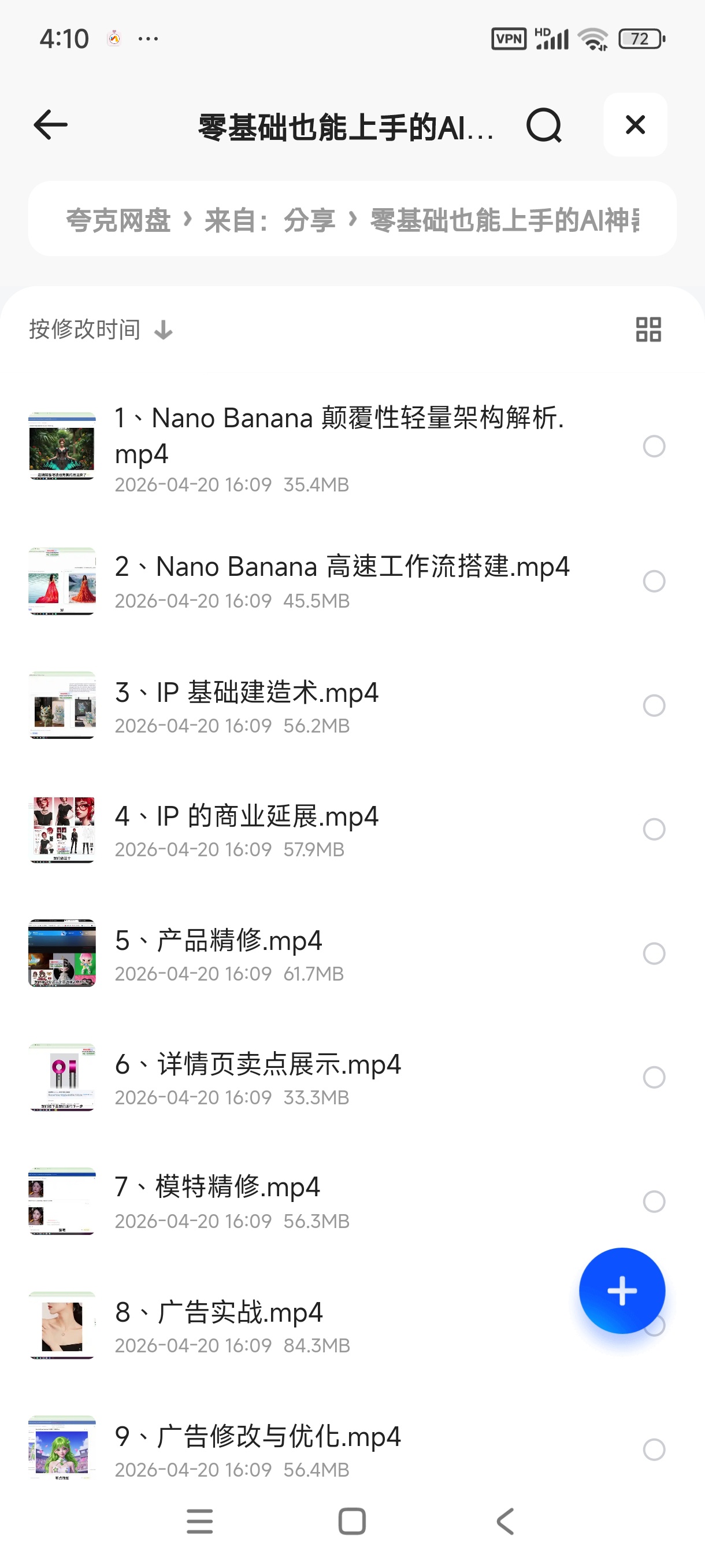 10节课玩转Nano Banana 封面