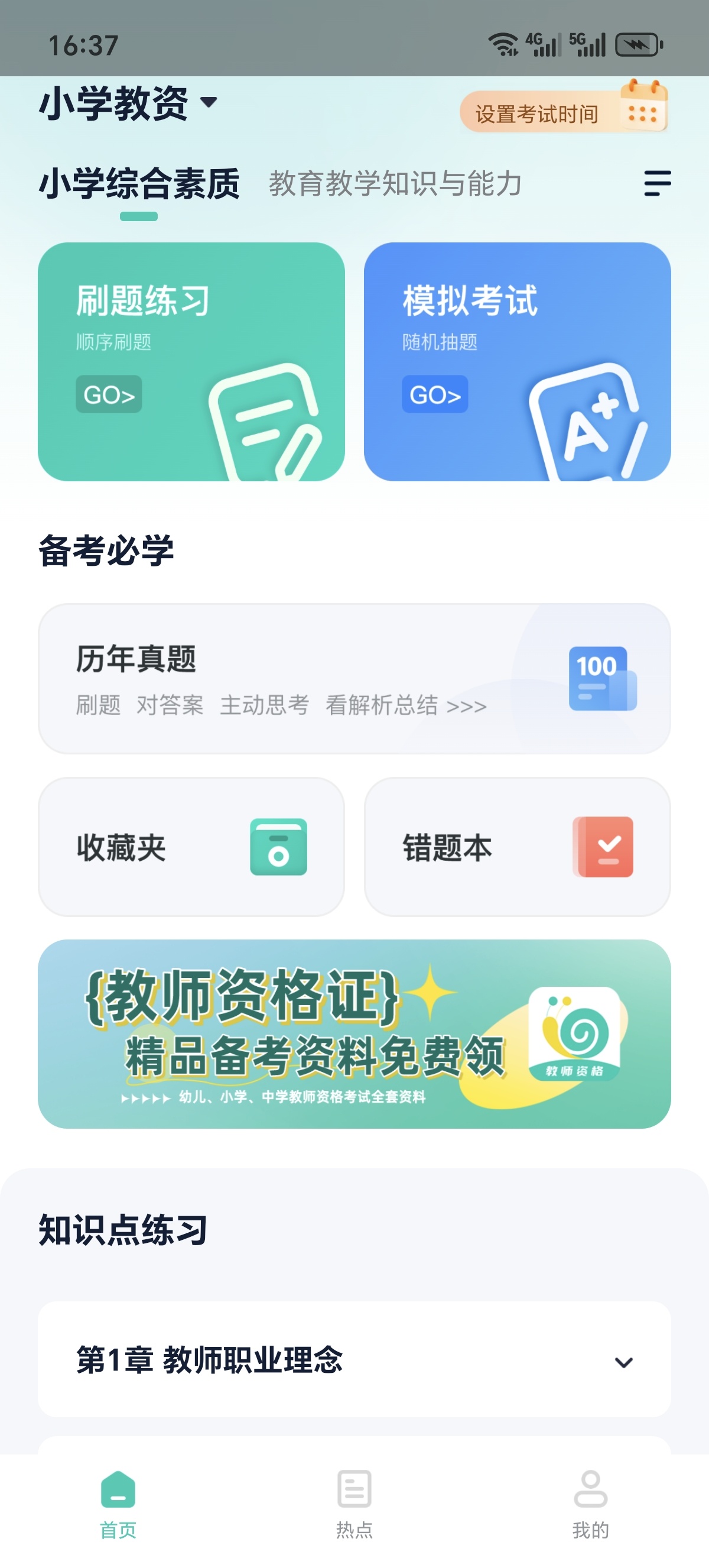 ［分享］考教资小牛题库💯教资备考必备！考教资的宝子速进！ 封面