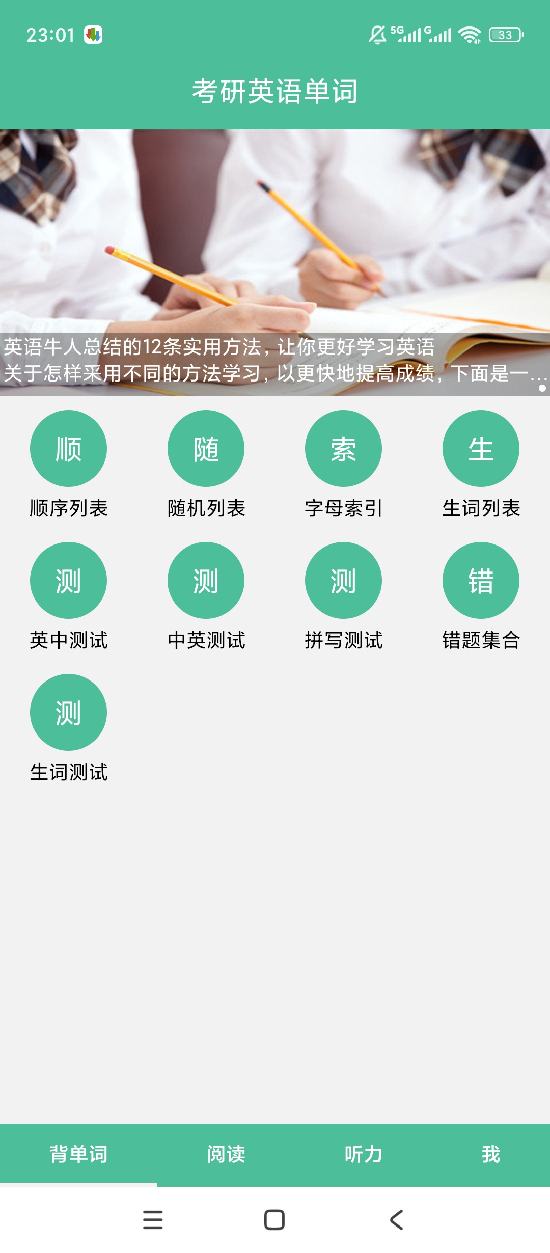考研英语单词真题训练单词速记超高效 封面