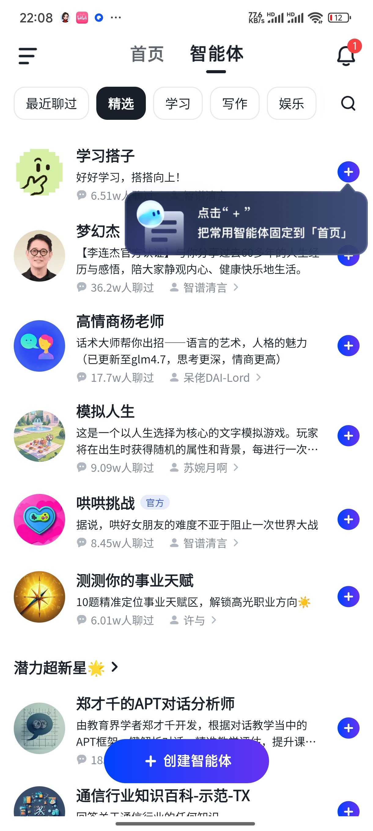 智谱清言多模态AI助手覆盖办公/学习/创作/生活 封面