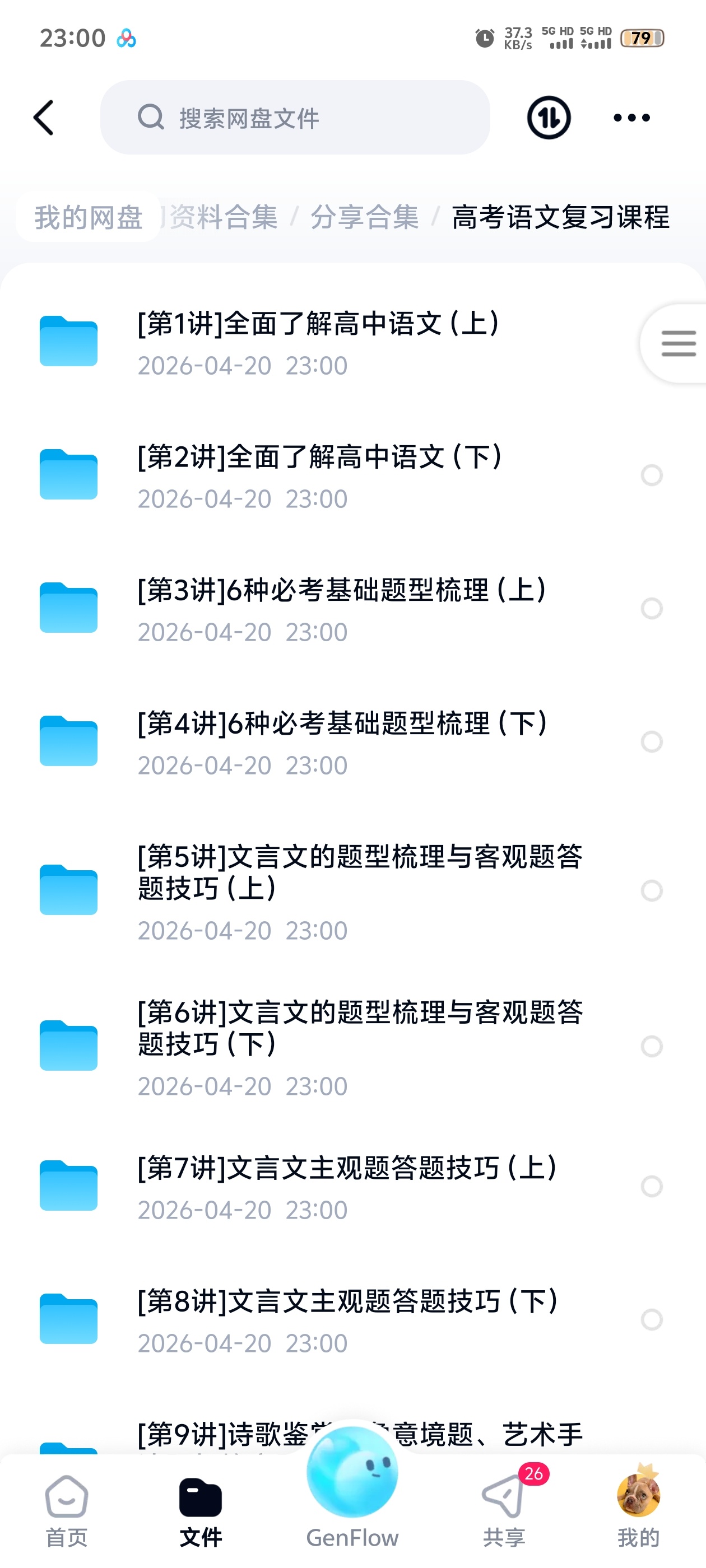 高考语文复习课程 封面