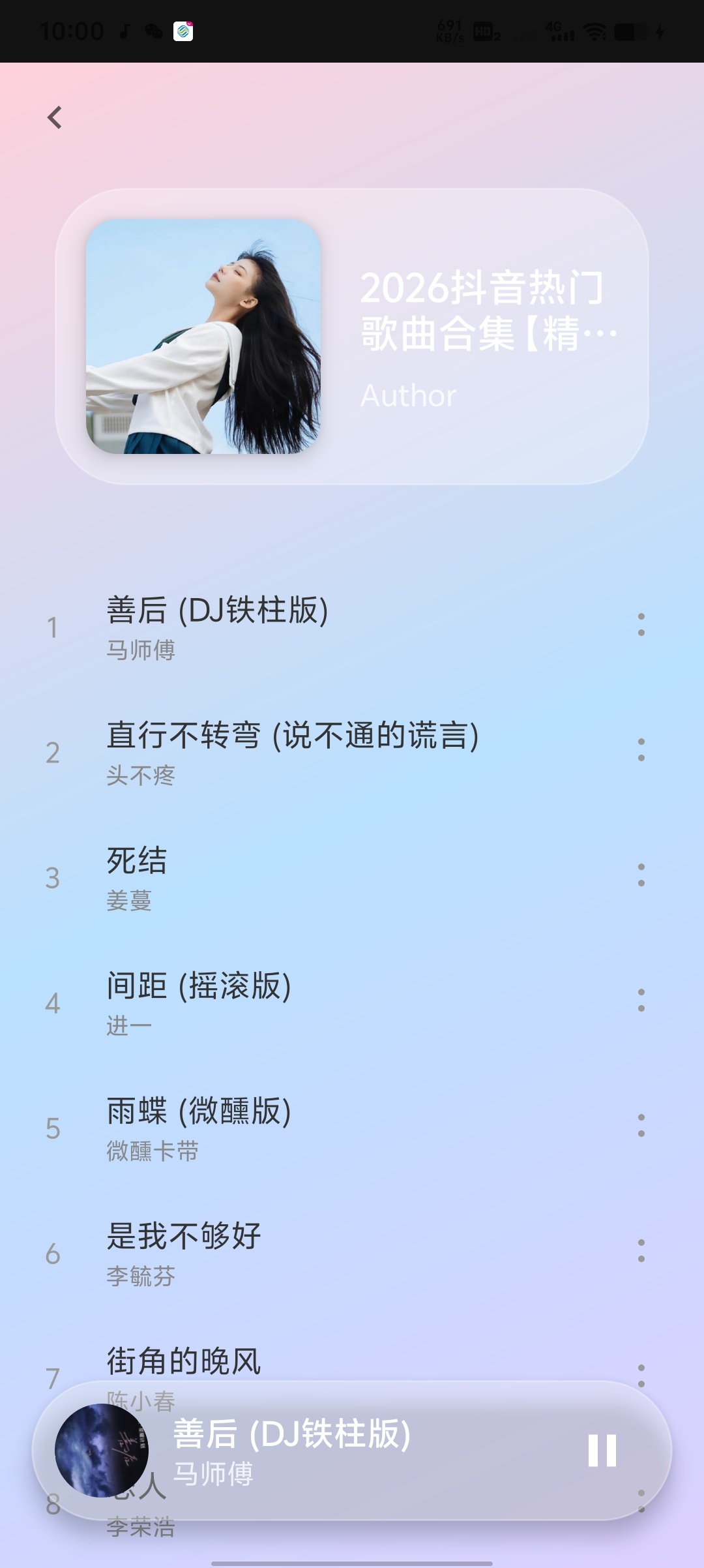 欧若音乐无广告纯净听歌软件 封面