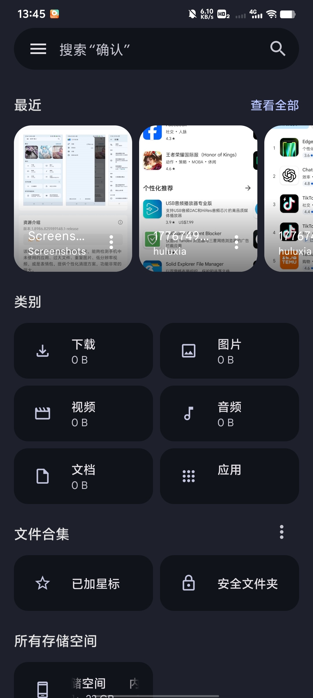 文化极客谷歌技术加持，清理+文件管理一步到位✨ 封面