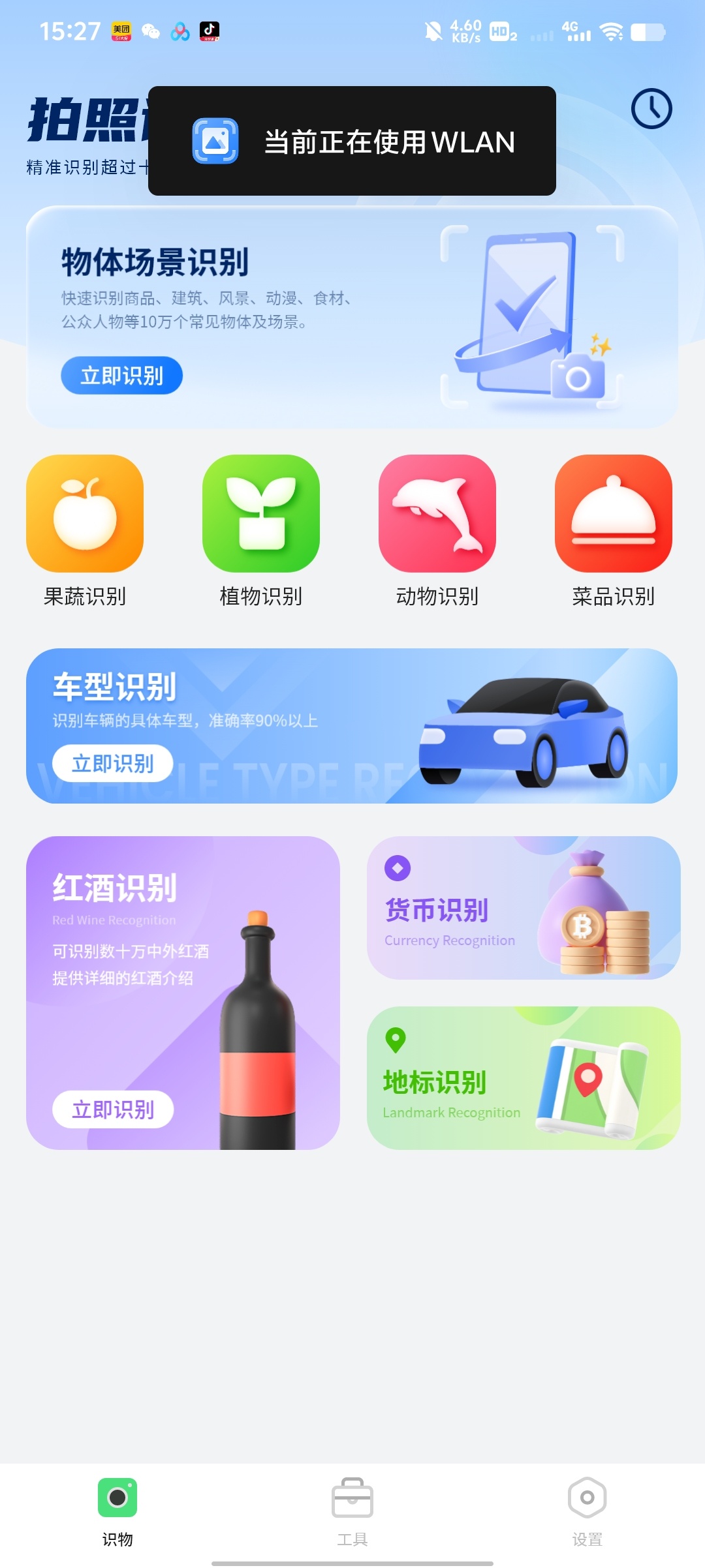 识图相机日常出门、生活办公都能用得上，手机里必备 封面