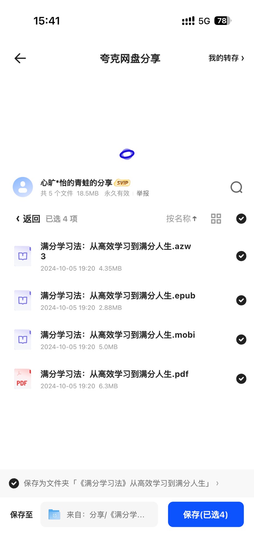 学习满分法 封面