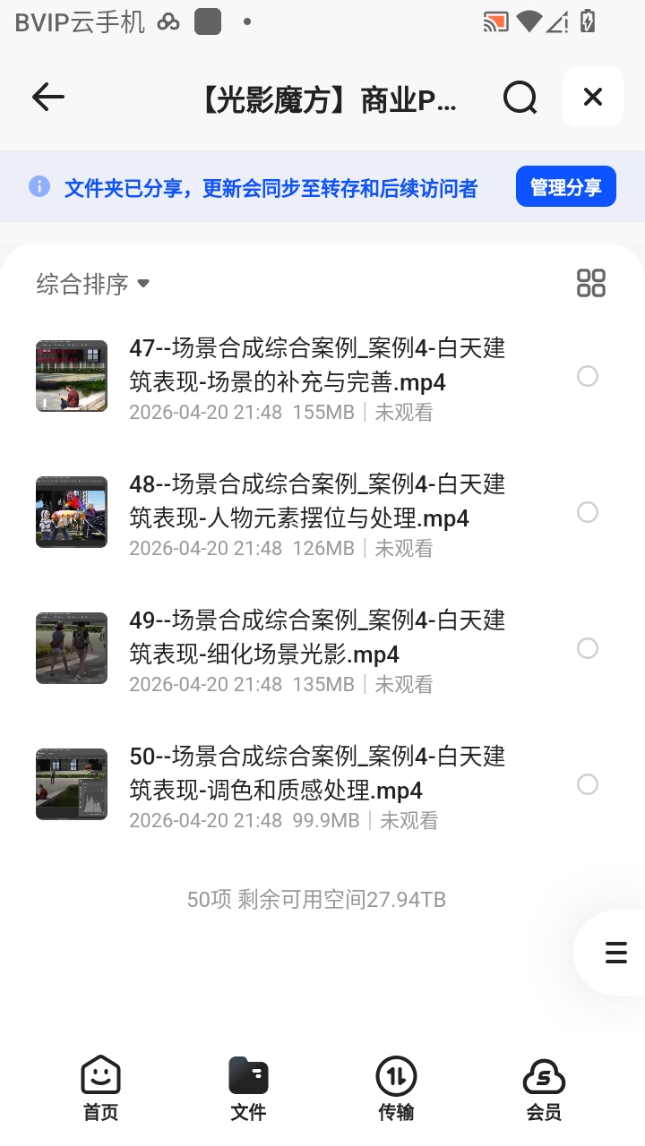 光影魔方商业PS后期课进阶班课程 封面