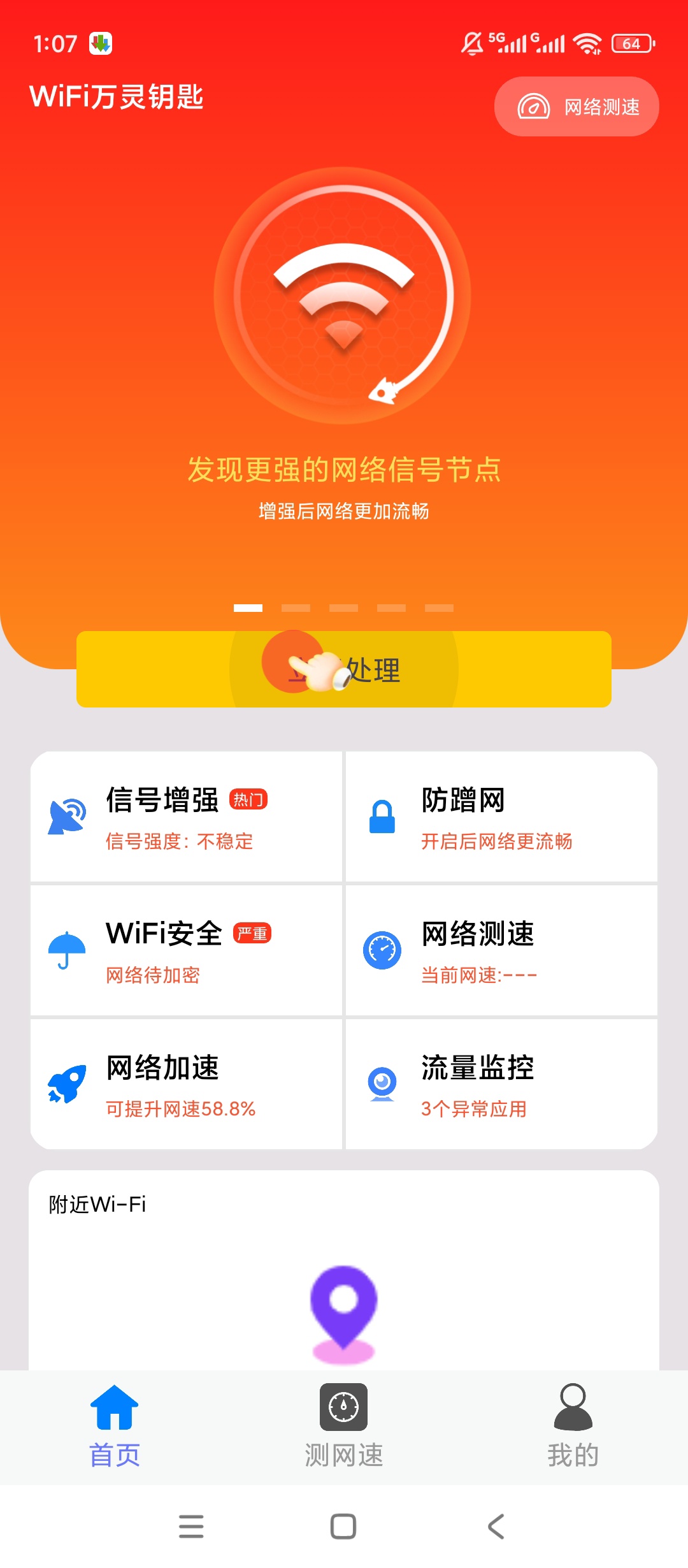 绿化WiFi万灵钥匙绿化版WiFi连接超好用 封面