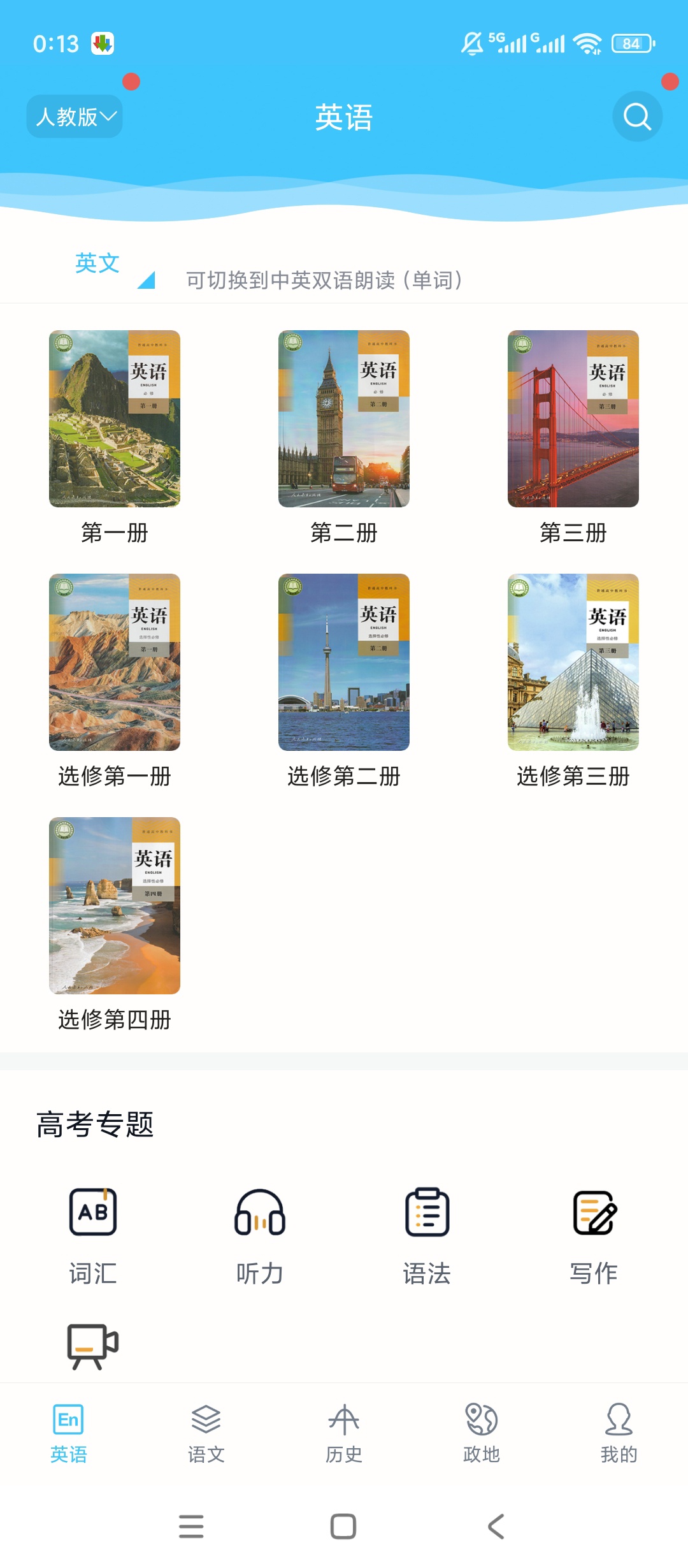原创解锁掌上高中解锁无限积分全学科学习超给力 封面